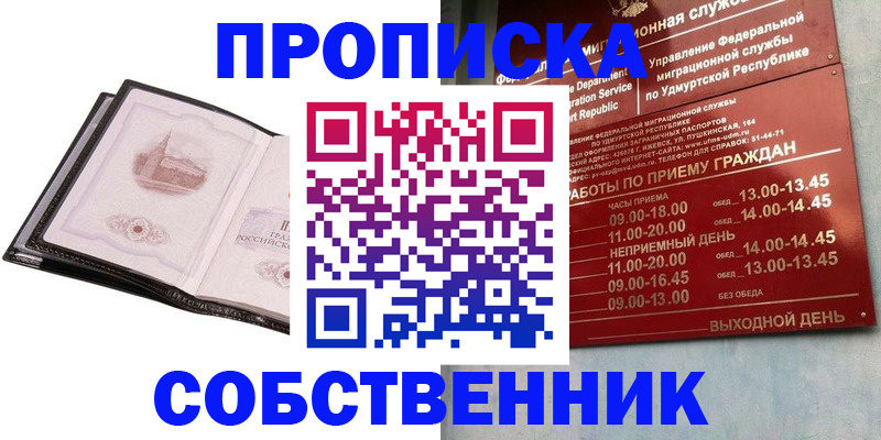 купить прописку в Черемхово