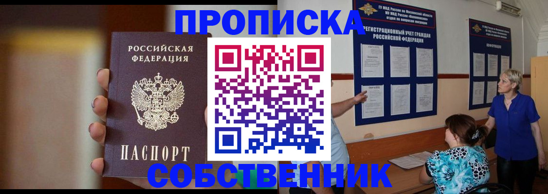 временная регистрация для школы в Черемхово