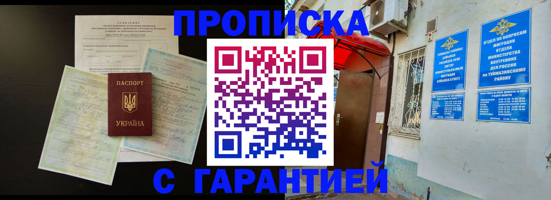 временная регистрация гарантия в Черемхово
