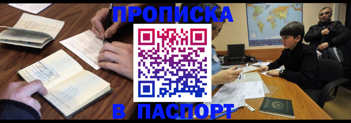 прописка законно в Черемхово